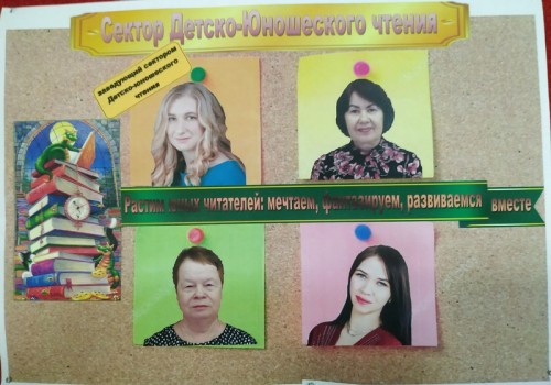 сектор детско-юношеского чтения, Центральная библиотека, Первоуральск