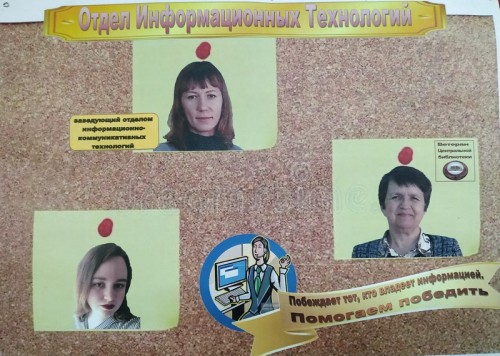 Отдел коммуникативных технологий, Центральная библиотека, Первоуральск